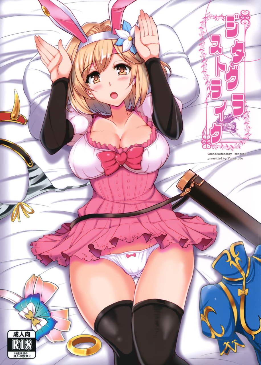 djeeta-x-gra-strike-granblue-fantasy-english-biribiri