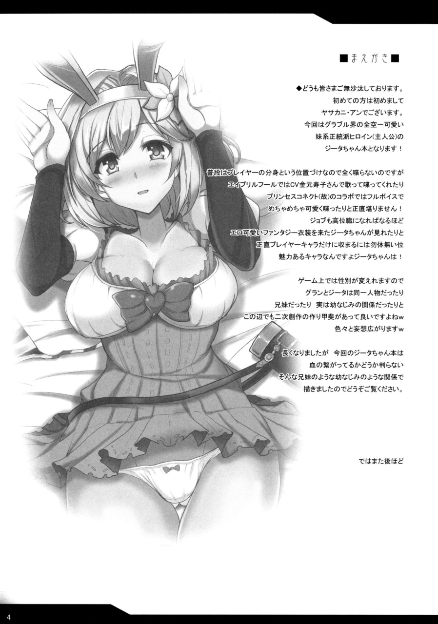djeeta-x-gra-strike-granblue-fantasy-english-biribiri