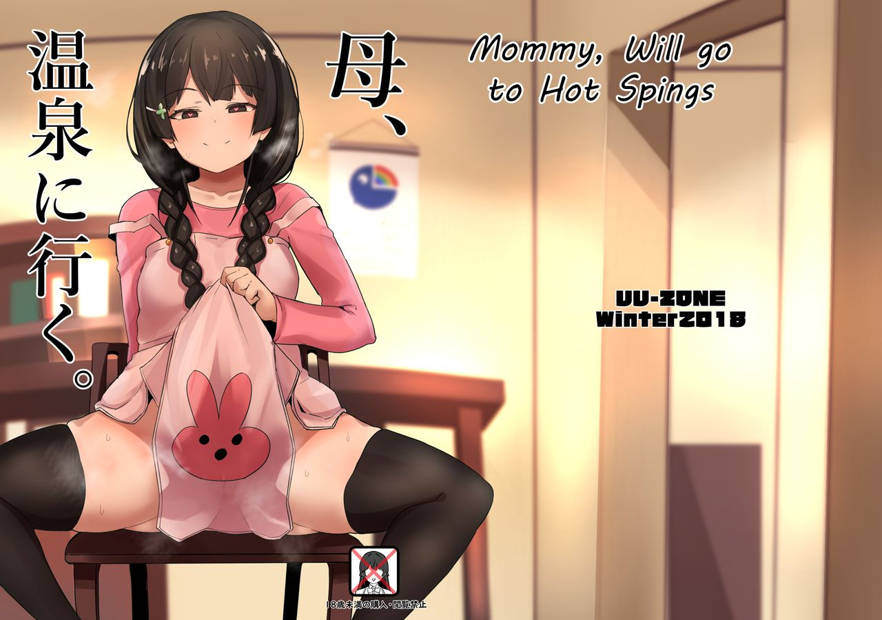 haha-onsen-ni-iku-mommy-will-go-to-hot-springs-259812
