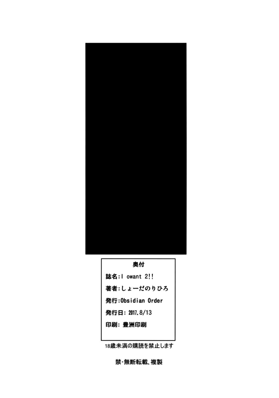 iowant-2