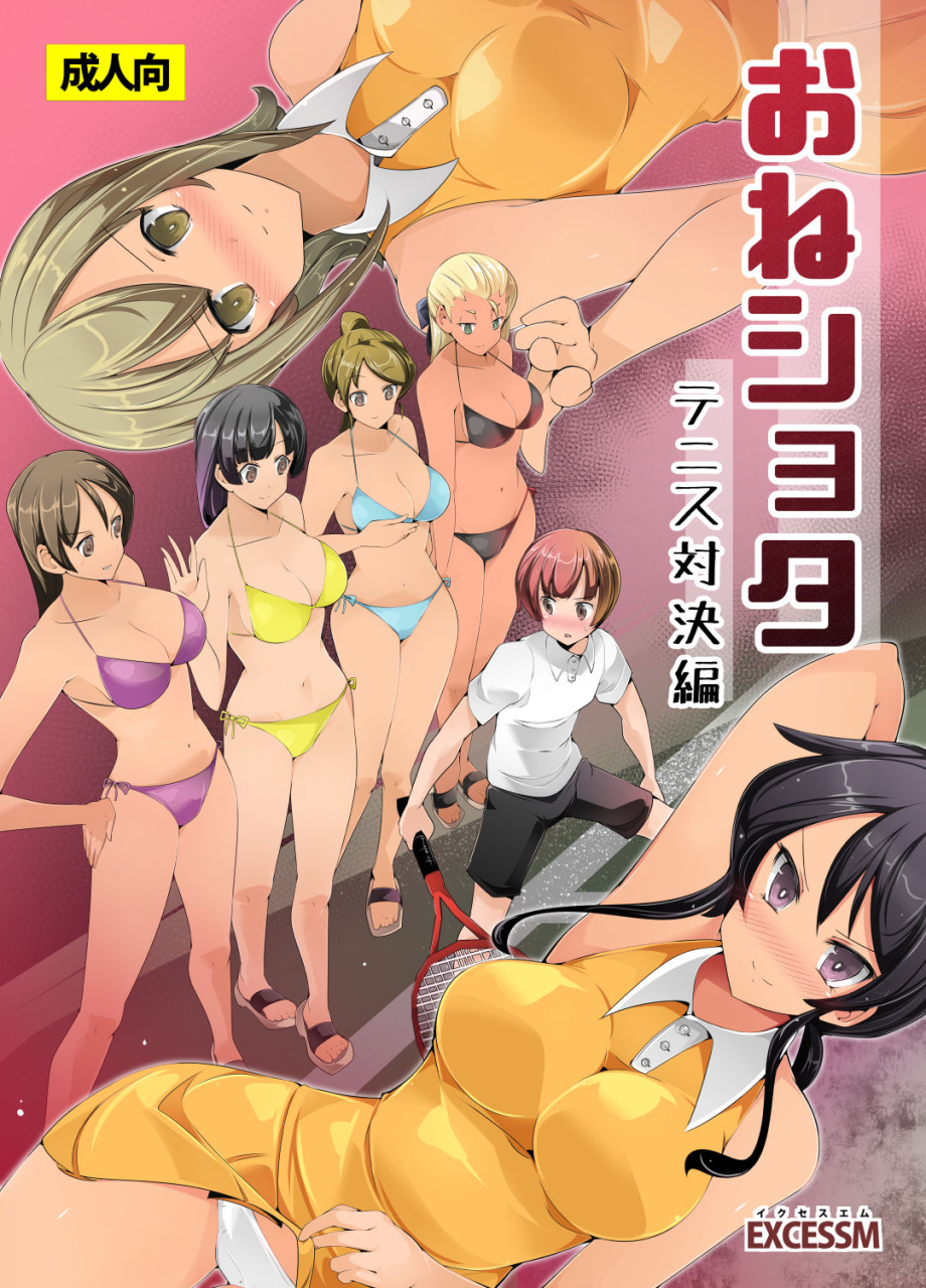 oneshota-irojikake-tennis-taiketsu-hen